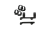 montaz-blaser-szyna-sr-swarovski (1).jpg